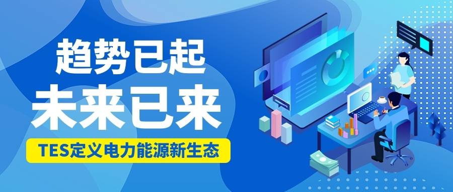 
TES基于RCP公链的漫衍式电力能源生态架构‘m6最新官网’(图2)