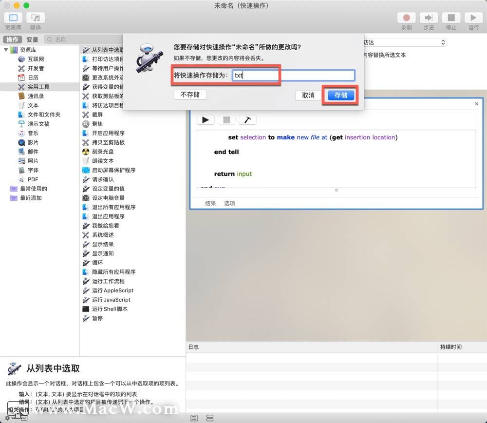 
Mac怎么建立txt文件？教你一招！_m6最新官网(图11)